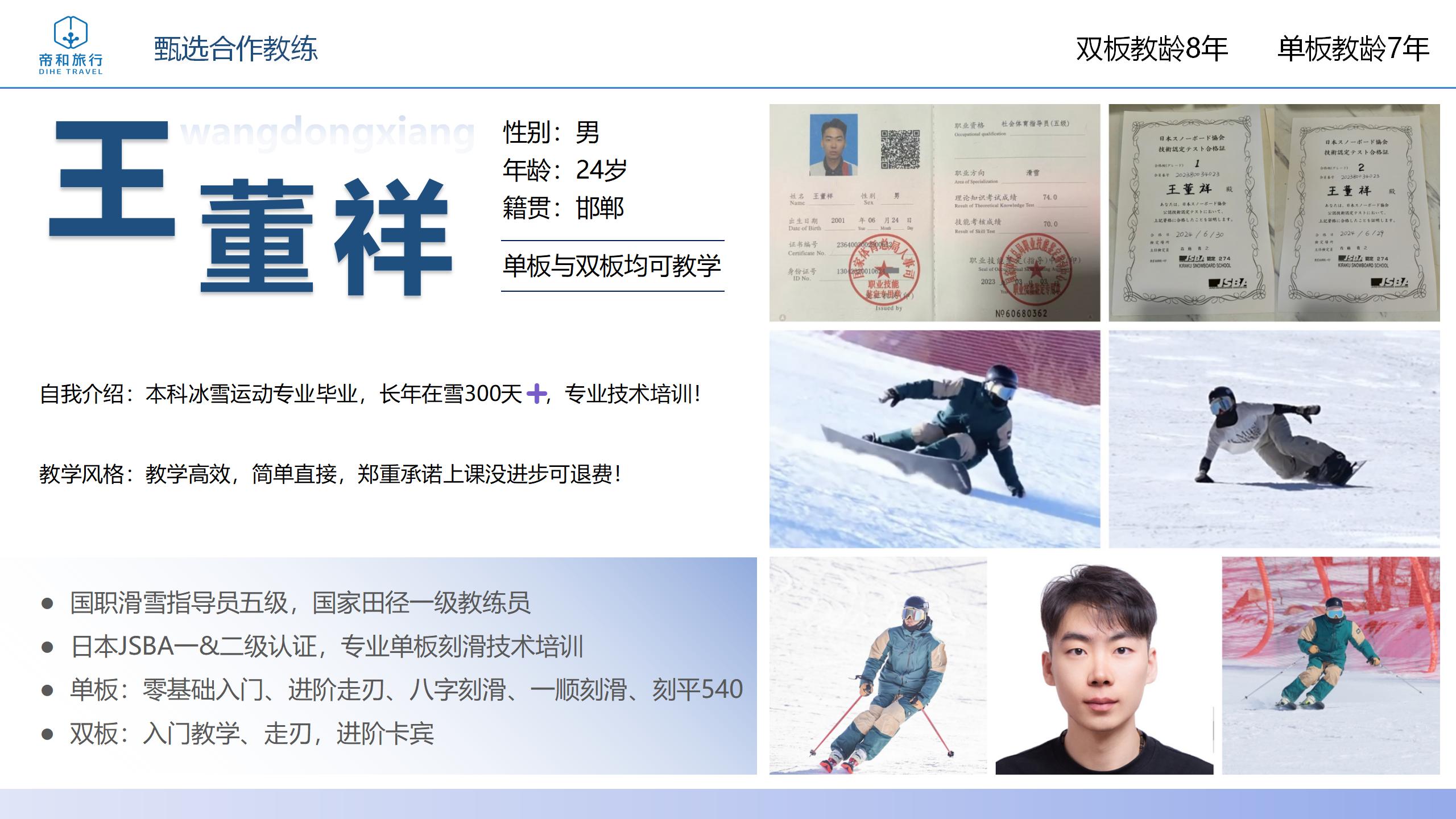 滑雪教练王董祥